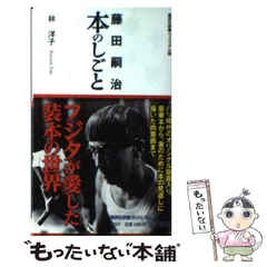 2023年最新】藤田嗣治の人気アイテム - メルカリ