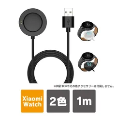 Xiaomi Watch S4 Xiaomi Watch S3 Xiaomi Watch S2 Xiaomi Watch 2 Pro Xiaomi Watch H1 本体 充電ケーブル シャオミ スマート ウォッチ xiaomi シャオミ スマート ウォッチ