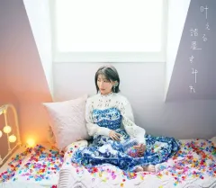 【中古】アニメ系CD 諸星すみれ / 叶える[Blu-ray付初回限定盤] ～TVアニメ「シュガーアップル・フェアリーテイル」EDテーマ