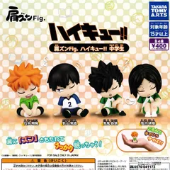 肩ズンFig. ハイキュー!! 中学生 [全4種セット フルコンプ] ガチャガチャ カプセルトイ