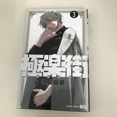 極楽街 台湾 限定版 特装版 4巻 未開封 シュリンク付き 台湾版 まんが『極楽街 04 特装版』著：佐乃夕斗 極樂街(04)特裝