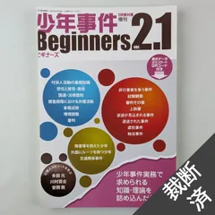 2024年最新】刑事弁護ビギナーズの人気アイテム - メルカリ