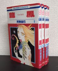【コミック】龍鳳/全巻セット/(全4巻)セット/25051-0016-S47