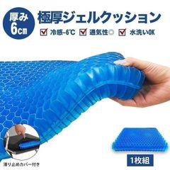 ジェルクッション ゲルクッション 本物 クッション 座布団 本物 1枚 ゲルクッション カバー付き 厚み6cm 衝撃吸収 卵が割れないクッション ハニカム構造 #a6baa009-2903-=#