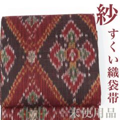 【リサイクル】 袋帯 【未使用品】 紗 透かし織 すくい織 全通 菱 夏帯 夏物 正絹 _ 西陣 高級 逸品 カジュアル おしゃれ着 洒落着 普段着 パーティ お出かけ お茶会 お稽古 練習 夏 仕立て上がり fo1625sf