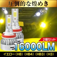 フォグランプ LED HB3 2個セット 16000lm レモンイエロー