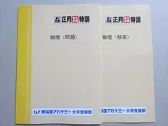 高校受験☆早稲田アカデミー☆早慶必勝⭐︎正月特訓⭐︎冬季講習⭐︎直前特訓➕模試等4回分 高校受験☆早稲田アカデミー☆早慶必勝⭐︎正月特訓⭐︎冬季講習