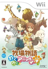 牧場物語 わくわくアニマルマーチ(特典無し) - Wii
