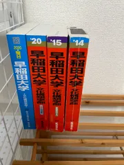 2024年最新】文化構想学部 青本の人気アイテム - メルカリ