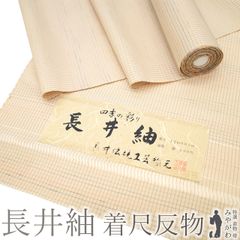 254R 本田瀧右衛門 草木染 反物 紬 巾39cm 長さ12m93cm - メルカリ