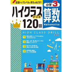 100％本物保証！ 2025年最新】ハイレベル算数ドリルの人気アイテム メルカリ - 語学・辞書・学習参考書