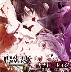 DIABOLIK LOVERS ドS吸血CD VERSUS 3 カナト VS レイジ(中古品)