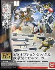 2025年最新】HG 1/144 MSオプションセット5の人気アイテム