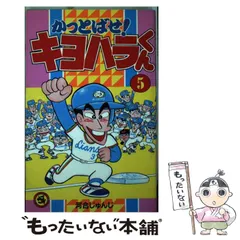 2024年最新】かっとばせ!キヨハラの人気アイテム - メルカリ