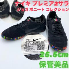 25.5cm 美品】ナイキ/NIKE/プレミア 2 サラ/PREMIER 2 SALA/ジョガ