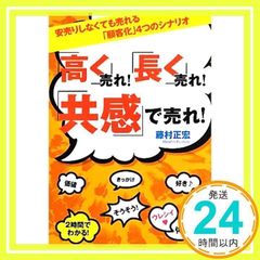 やっぱり!「モノ」を売るな!「体験」を売れ! : 商品・サービスを独自化