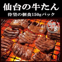 【日テレスッキリ】仙台の牛たん屋 8mm老舗150g✖️4牛タン送料無料