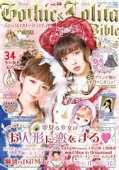 公式販売】Gothic & Lolita Bible vol.60 - メルカリ