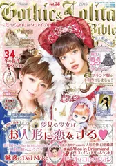 ゴシックロリータバイブル　バックナンバーまとめ売り　ロリィタ ゴシックロリータバイブル バックナンバーまとめ売り ロリィタ