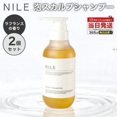 2個セット NILE メンズ スカルプシャンプー アミノ酸 リンスイン ノンシリコン 濃密泡 頭皮ケア ニオイ対策 地肌すっきり 清潔感 ラフランスの香り 300ml スカルプ シャンプー ラフランス ナイル