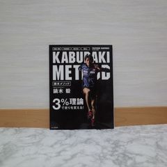 752bb58   鏑木メソッド 3%理論で走りを変える!   9784635150316   4635150313   324510