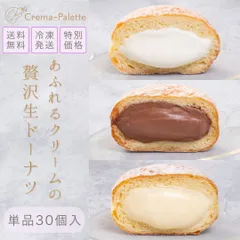 送料無料 贅沢 生 ドーナツ 30個入 スイーツ お取り寄せ ギフト プレゼント 差し入れ 冷凍 個包装 デザート お菓子 孫の日 ハロウィン 2024