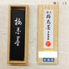 2025年最新】古梅園製 墨の人気アイテム - メルカリ