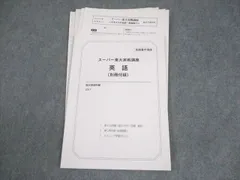 2026年最新】スーパー東大理系演習の人気アイテム - メルカリ