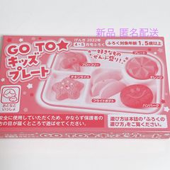 げんき 2022年 4・5月号 ふろく  GO TO⭐︎ キッズプレート