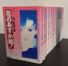 【コミック】花のあすか組！(文庫版)/全巻セット/(全13巻)セット/d7847-0020-M14