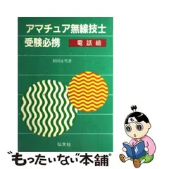 2023年最新】アマチュア無線 受験の人気アイテム - メルカリ