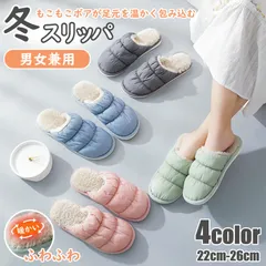 スリッパ 室内 履き ルームシューズ 男女兼用 冬 秋 疲れない 暖かい もこもこ ふわふわ 足元 冷え メンズ レディース 防寒 おしゃれ かわいい 冬対策 節電対策