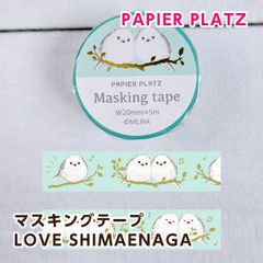 パピアプラッツ MILINA マスキングテープ LOVE SHIMAENAGA（シマエナガ） 52-022