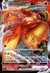 バシャーモVMAX【008/070 RRR】