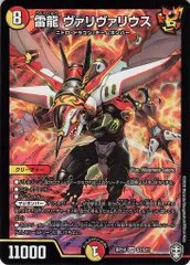タカラ 爆皇×爆誕 ダイナボルト!!! DMRP14 S7/S11 雷龍 ヴァリヴァリウス スーパーレアのサムネイル