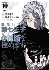 2025年最新】転生したら第七王子だったので 漫画の人気アイテム