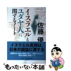 2024年最新】ユダヤと日本の人気アイテム - メルカリ