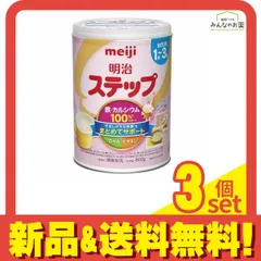 明治ステップ 粉ミルク 顆粒 缶タイプ 800g (大缶) 3個セット まとめ売り
