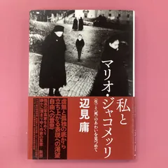 2024年最新】マリオ・ジャコメッリの人気アイテム - メルカリ