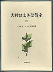 大村はま国語教室（全21冊） 大村はま 国語教室 全21巻