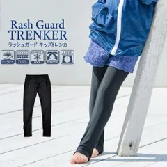 ラッシュガード キッズトレンカ 90cm 100cm 110cm 120cm 子供用 ベビー スイムウェア 水着 水遊び プール 日焼け