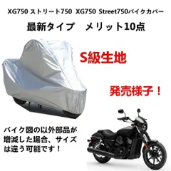 2024年最新】xg750ストリートの人気アイテム - メルカリ