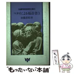 2025年最新】加藤常昭の人気アイテム - メルカリ