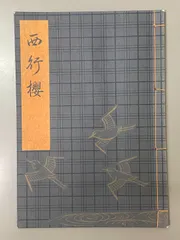 古本観世流改訂謠本 39冊セット 2025年最新】Yahoo!オークション -観世流 謡本の中古品・新品