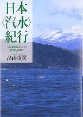 【中古】 森は海の恋人/文藝春秋/畠山重篤 Amazon.co.jp: 森は海の恋人 リアスの海辺から (文春文庫 は 24
