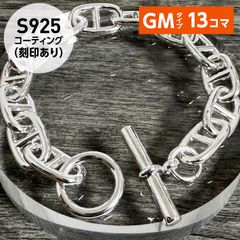 アンカーチェーン ブレス GM［11コマ］S925刻印 シェーヌダンクル風 y 