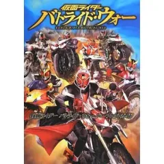 【中古】攻略本PS3 ≪アクションゲーム≫ PS3 仮面ライダー バトライド・ウォー パーフェクトガイド