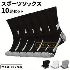 スポーツソックス ハイソックス メンズ 10足セット ロング丈 通気性 靴下 バスケ ソックス 大人用 バッソク バスケット サッカー ゴルフ ソ