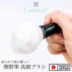 Caminoz 熊野筆 シェービング 洗顔ブラシ ボディブラシ フェイスブラシ 女性 男性 メンズ 美容 ギフト プレゼント