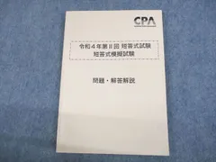 2024年最新】cpa 模試の人気アイテム - メルカリ